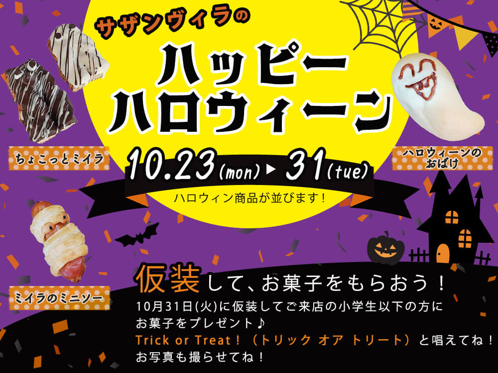 サザンヴィラハロウィンイベントバナー