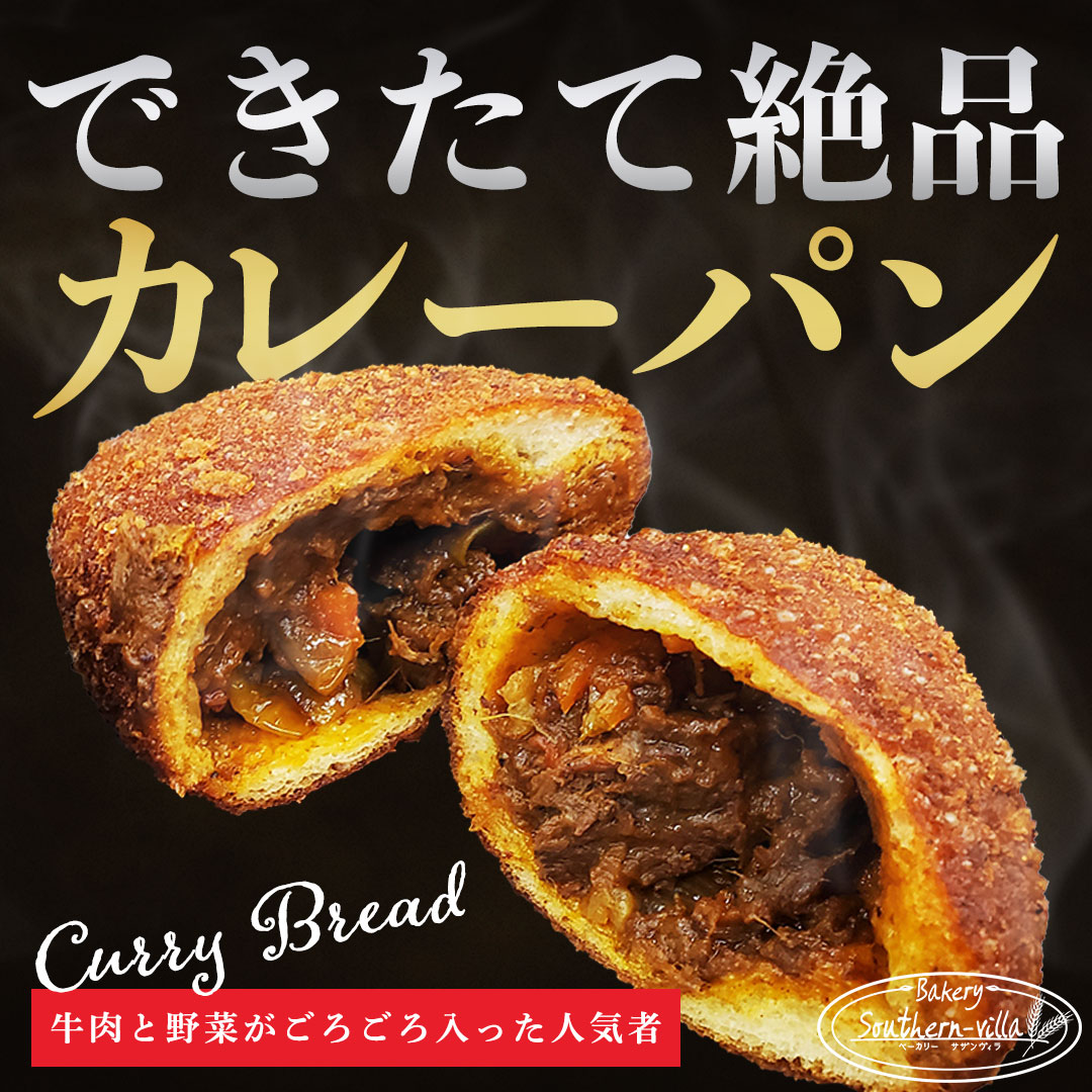 インスタ広告カレーパン