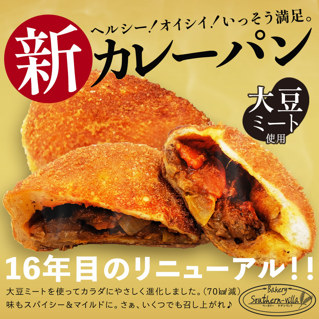 インスタ広告大豆ミートカレーパン