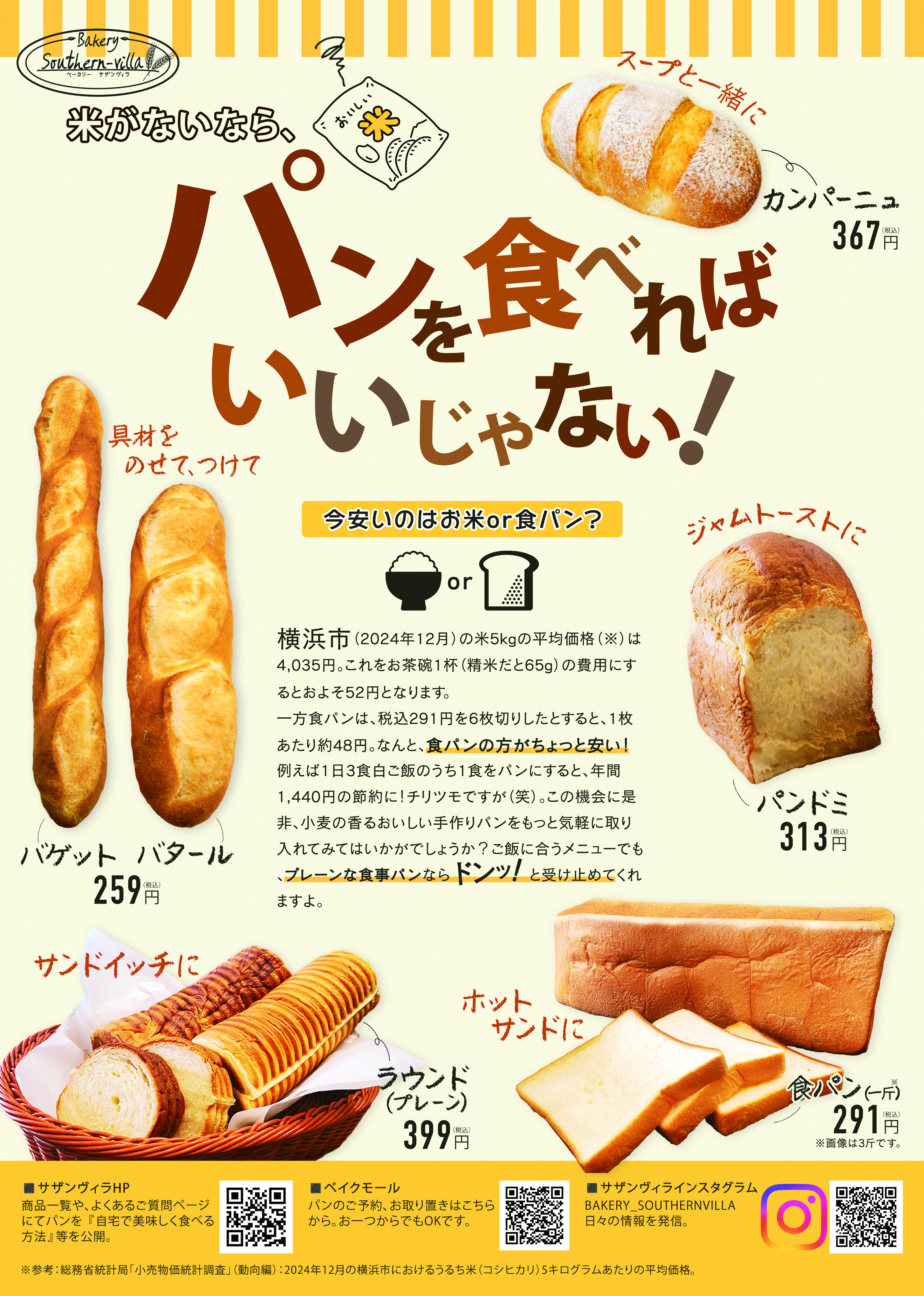 サザンヴィラ食事パンチラシ